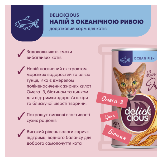 Delickcious Напій з океанічною рибою Вологий корм для дорослих котів 140г