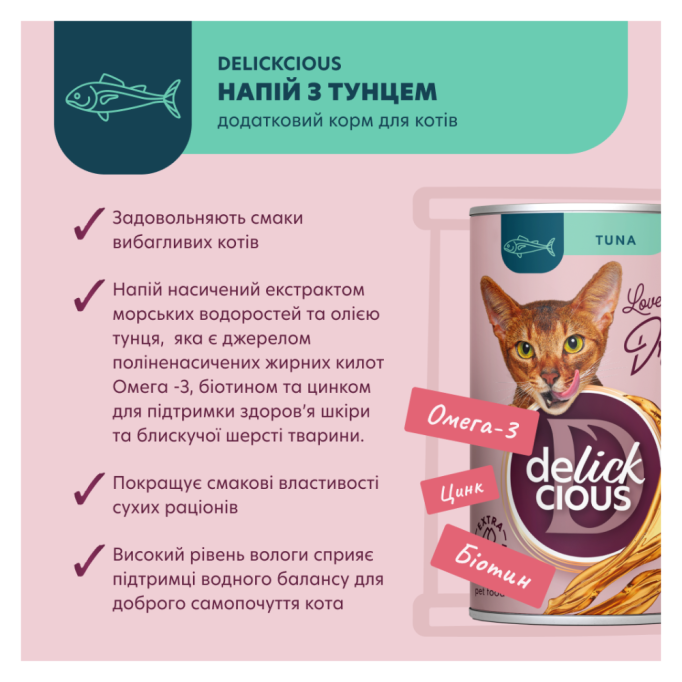 Delickcious Напій з тунцем Вологий корм для дорослих котів 140г