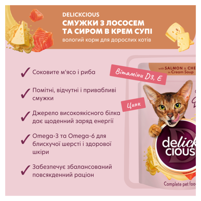 Delickcious Смужки з лососем та сиром в крем-супі Вологий корм для дорослих котів 85г 12шт
