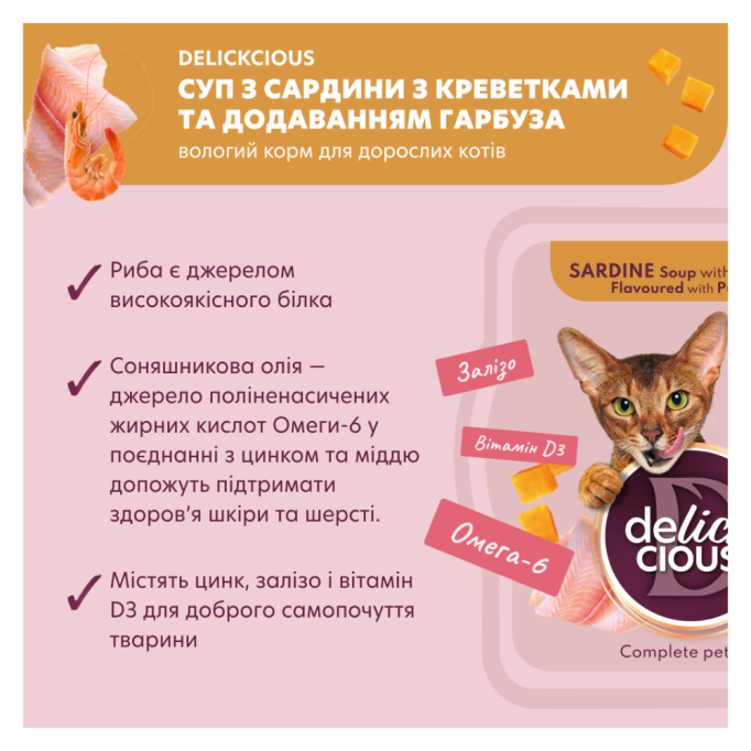 Delickcious Суп з сардини з креветками та гарбузом Вологий корм для дорослих котів 80г