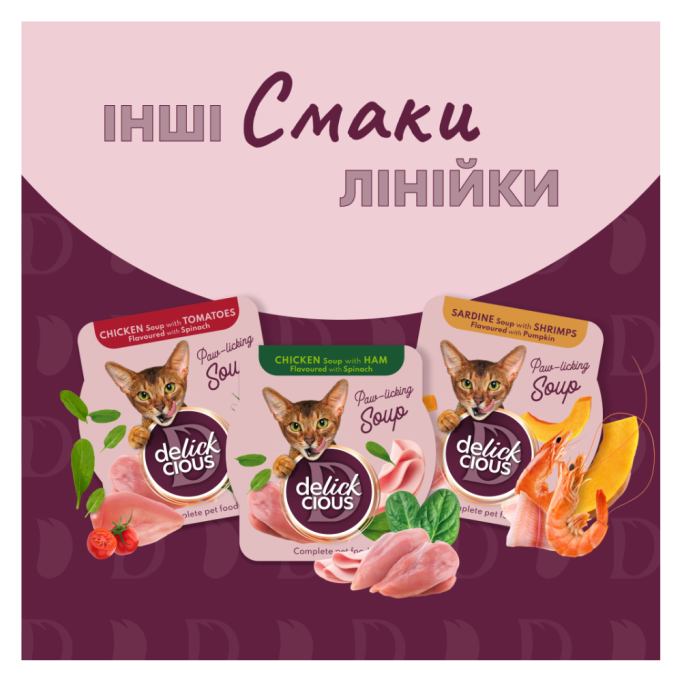 Delickcious Суп з тунця з мінікукурудзою та зеленим горошком Вологий корм для дорослих котів 80г