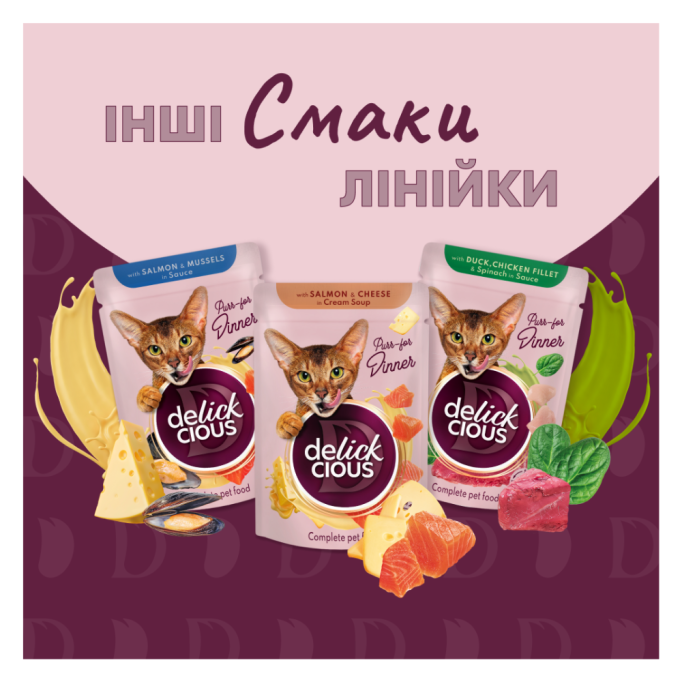 Delickcious Шматочки з качкою, курячим філе і шпинатом Вологий корм для дорослих котів (в соусі) 85г 12шт