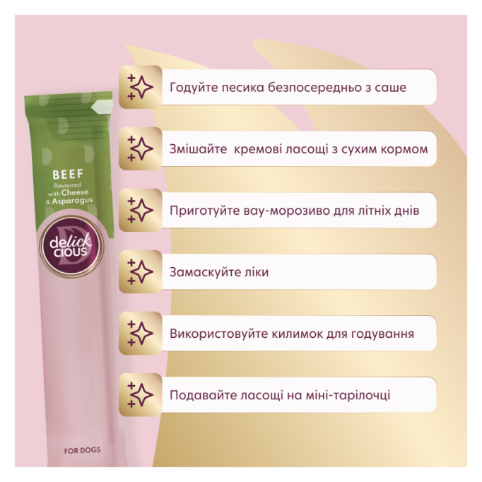 Delickcious Кремові ласощі - яловичина з додаванням сиру та спаржі для дорослих собак 15г 4шт