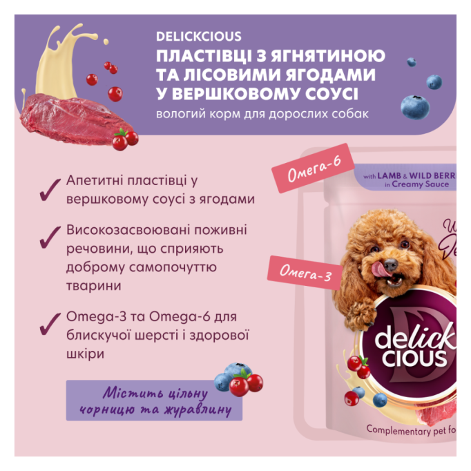 Delickcious Пластівці з ягнятиною та лісовими ягодами у вершковому соусі Вологий корм для дорослих собак 80г 12шт