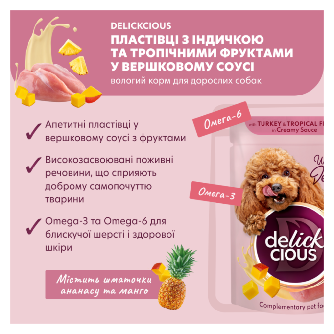 Delickcious Пластівці з індичкою та тропічними фруктами у вершковому соусі Вологий корм для дорослих собак 80г 12шт