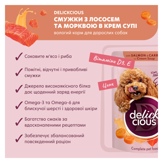Delickcious Смужки з лососем та морквою в крем супі Вологий корм для дорослих собак 85г 12шт