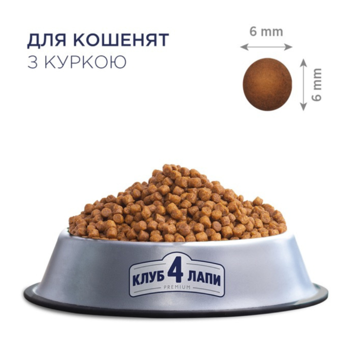 Club 4 Paws Kittens Chicken  Сухий корм з куркою для кошенят 14кг