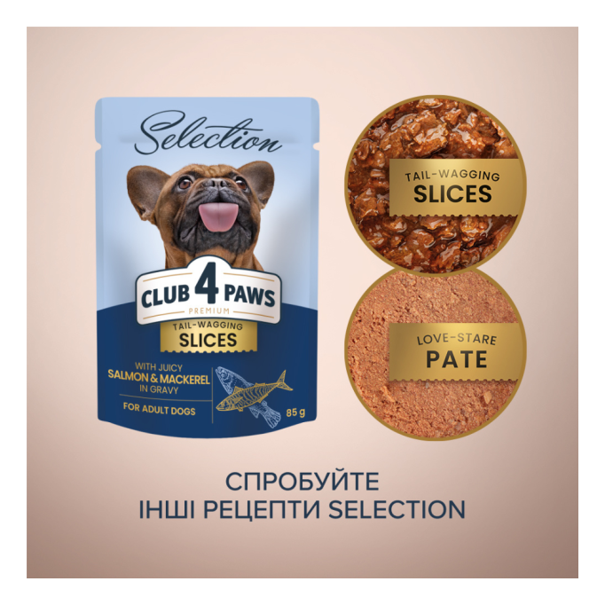 Club 4 Paws Plus Selection Вологий корм з лососем та макреллю для дорослих собак малих порід (в соусі) 85г 12шт