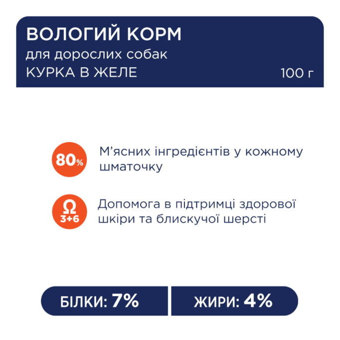 Club 4 Paws Adult Dog Small Breeds wiht Chicken in jelly Вологий корм з куркою для дорослих собак малих порід (в желе) 100г 24шт