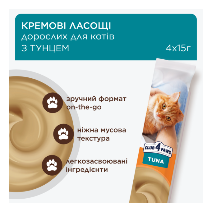 Club 4 Paws Кремові ласощі з тунцем для дорослих котів 15г 4шт
