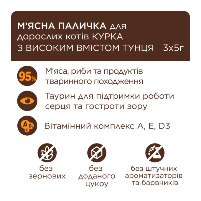 Club 4 Paws М'ясні палички з куркою та тунцем для дорослих котів 5г 3шт