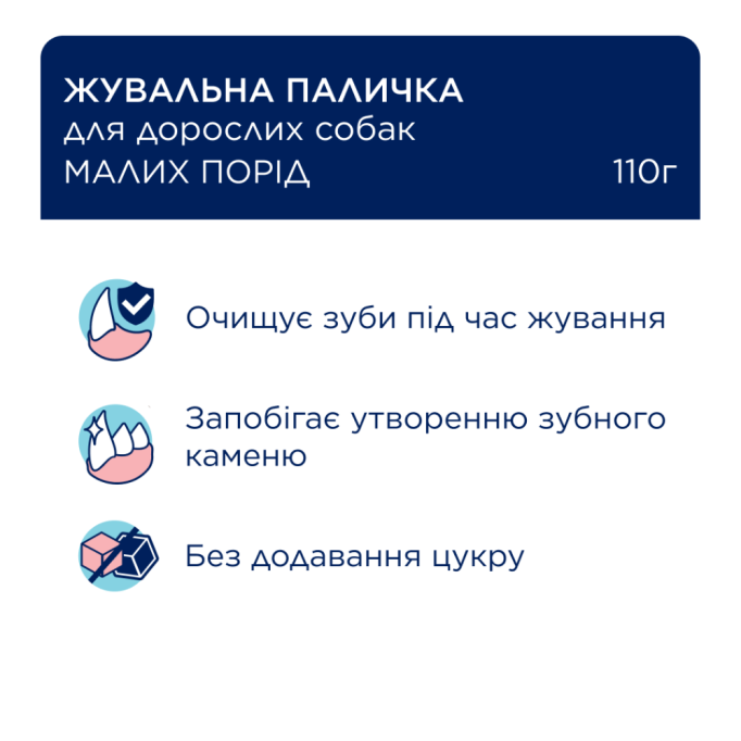 Club 4 Paws Dental Sticks Жувальні палички для дорослих собак малих порід (чистка зубів) 110г