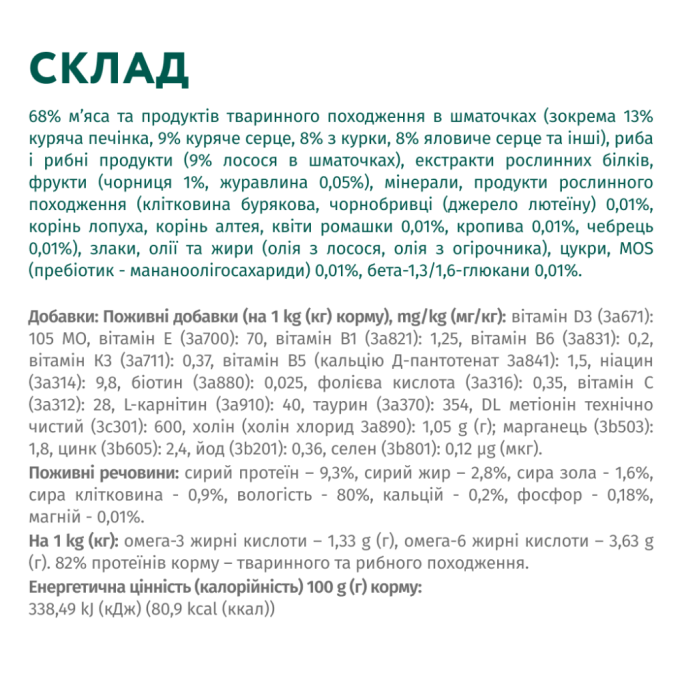 Optimeal Adult Cats Sterilised Salmon & Blueberries in jelly Вологий корм з лососем та чорницею для стерилізованих та кастрованих котів (в желе) 85г 12шт