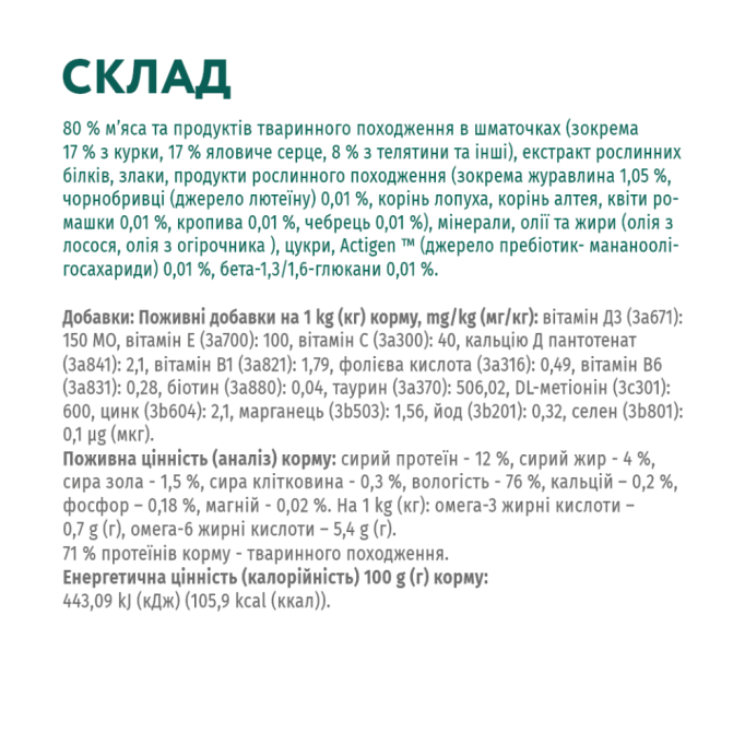 Optimeal Adult Cats Veal in Cranberry sauce Вологий корм з телятиною у журавлинному соусі для дорослих котів 85г 12шт