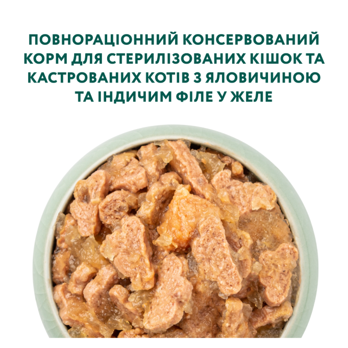 Optimeal Adult Cats Sterilised Beef & Turkey fillet Вологий корм із яловичиною та індичим філе для стерилізованих та кастрованих котів (в желе) 85г 12шт