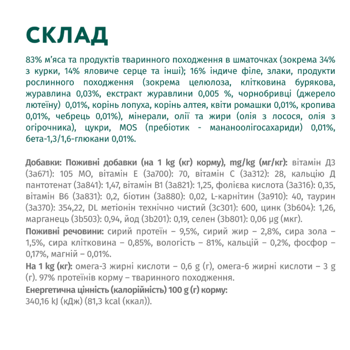 Optimeal Adult Cats Sterilised Beef & Turkey fillet Вологий корм із яловичиною та індичим філе для стерилізованих та кастрованих котів (в желе) 85г 12шт