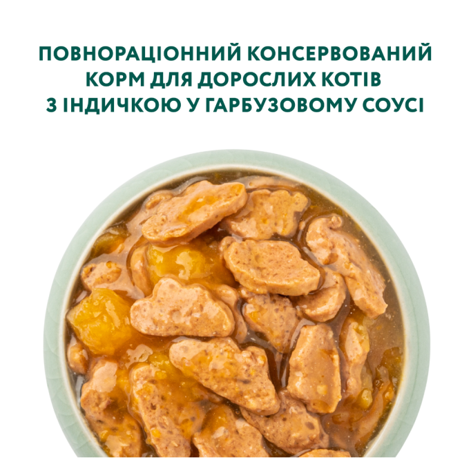 Optimeal Adult Cats Turkey Pumpkin sause Вологий корм з індичкою в гарбузовому соусі для дорослих котів 85г 12шт