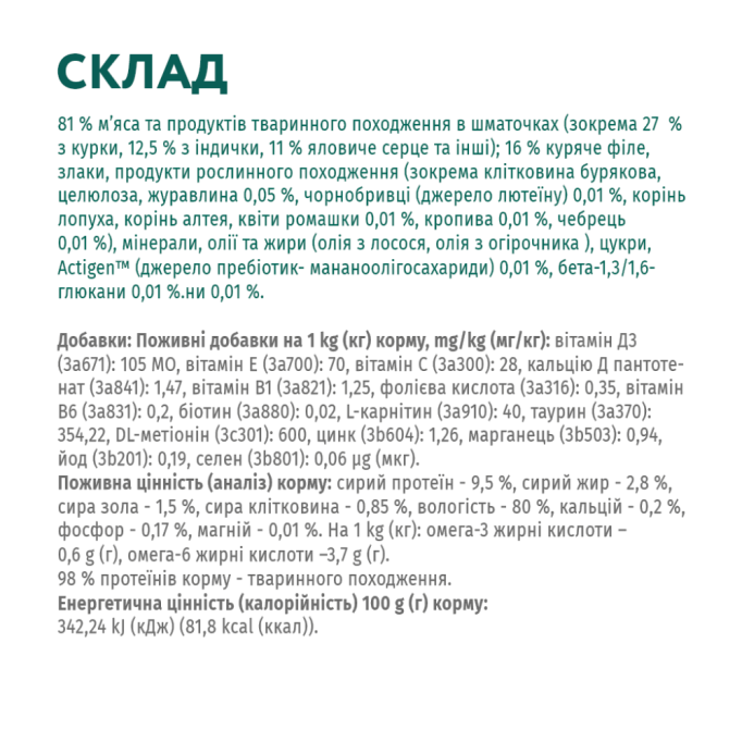 Optimeal Adult Cats Sterilised Turkey & Chicken Вологий корм з індичкою та курячим філе для дорослих стерилізованих та кастрованих котів (в соусі) 85г 12шт