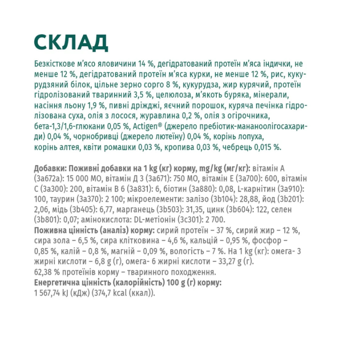 Optimeal Adult Cat Sterilised Beef & Sorghum Сухий корм з яловичиною та сорго для стерилізованих котів 10кг
