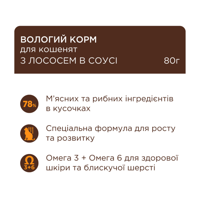 Club 4 Paws Вологий корм для кошенят з лососем (в соусі) 80г 24шт
