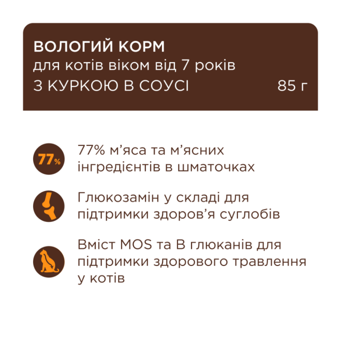Club 4 Paws Вологий корм з куркою для дорослих котів 7+ років (в соусі) 85г 24шт