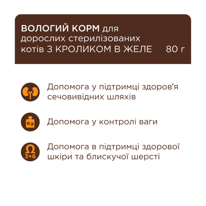 Club 4 Paws Вологий корм з кроликом для стерилізованих котів (в желе) 80г 24шт